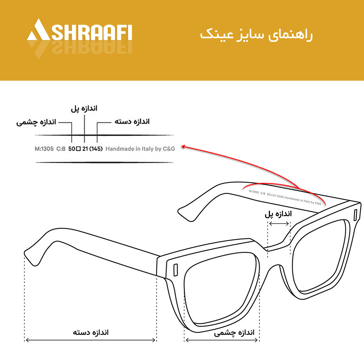 راهنمای سایزبندی عینک