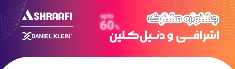 بنر کمپین اشرافی و دنیل کلین