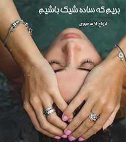 اکسسوری
