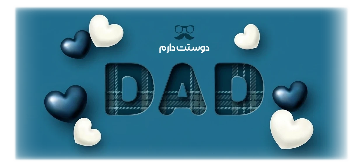 روز پدر اشرافی