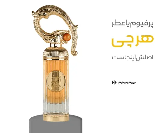 عطر و ادکلن