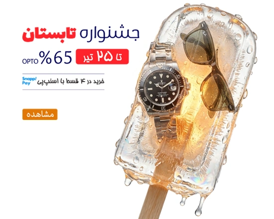 جشنواره تابستان اشرافی