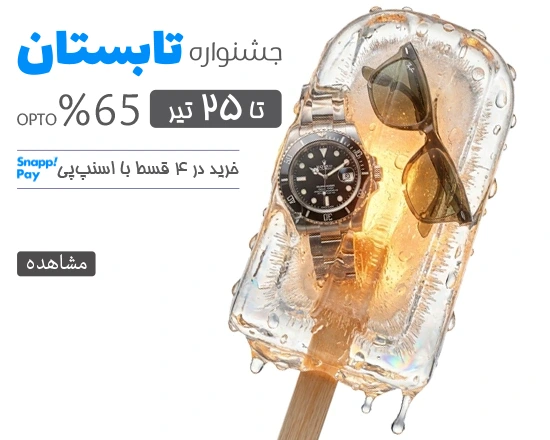 جشنواره تابستان اشرافی