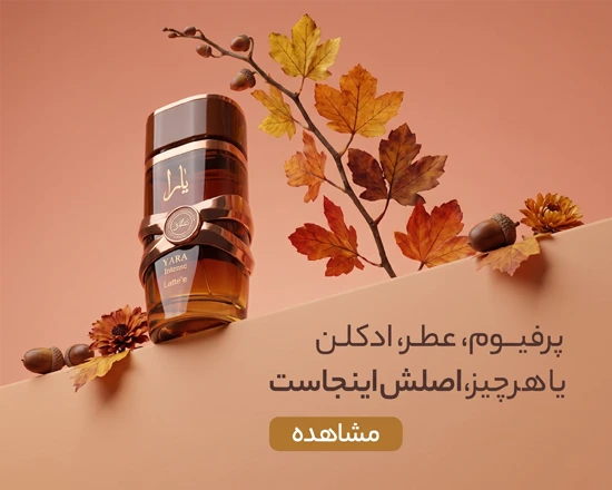عطر و ادکلن