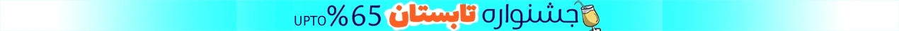 جشنواره تابستان اشرافی