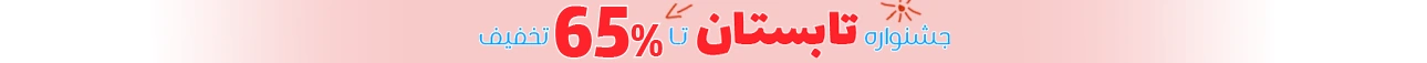 جشنواره تابستان اشرافی