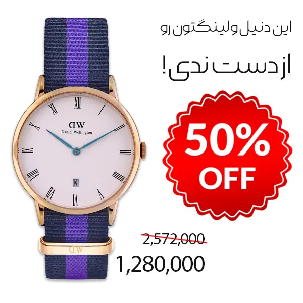 دنیل ولینگتون