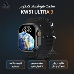 ساعت مچی هوشمند KW51 Ultra3