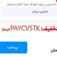 تخفیف جدید