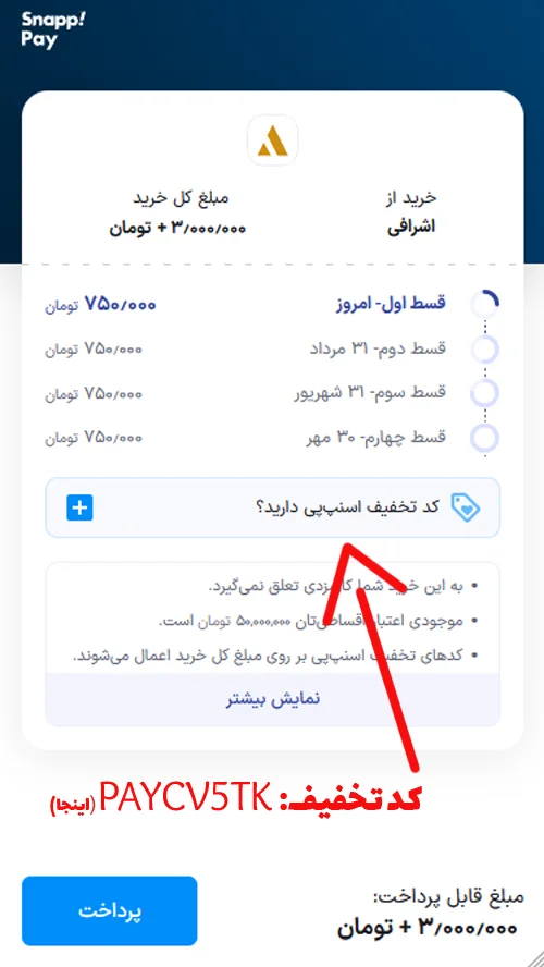 تخفیف جدید