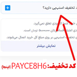 تخفیف جدید!